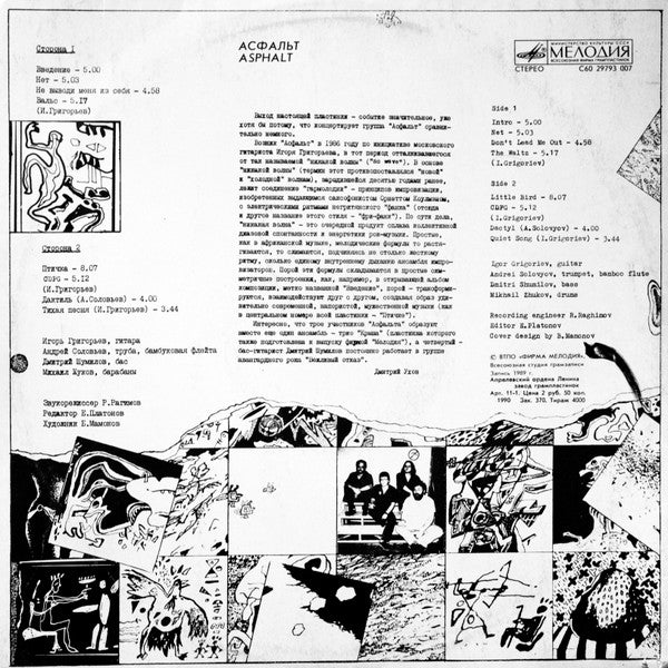 Асфальт / Асфальт : Асфальт / Asphalt (LP, Album)