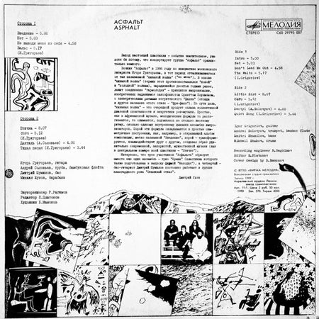 Асфальт / Асфальт : Асфальт / Asphalt (LP, Album)