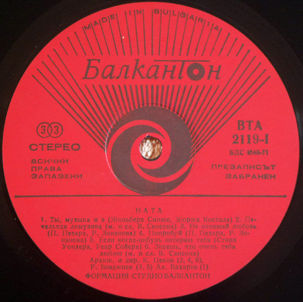 Ната : Ната (LP, Red)