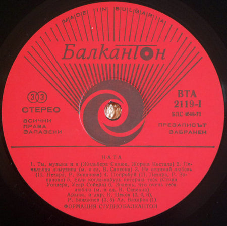 Ната : Ната (LP, Red)