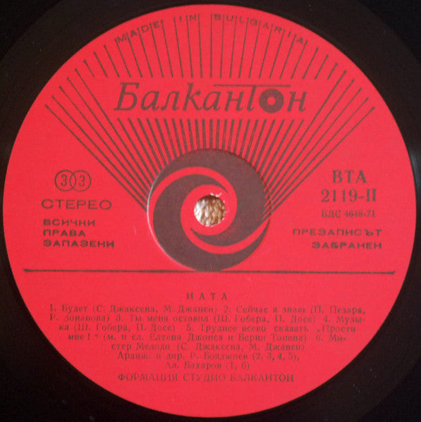 Ната : Ната (LP, Red)