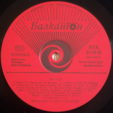 Ната : Ната (LP, Red)