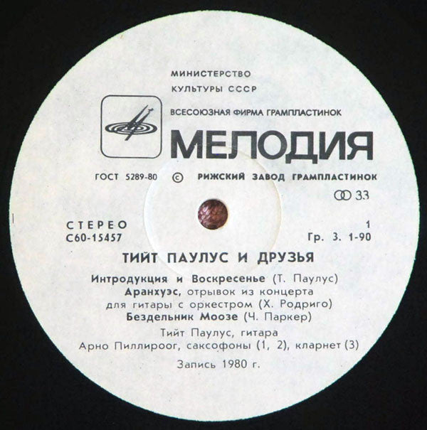 Tiit Paulus : Tiit Paulus Ja Sõbrad = Тийт Паулус И Друзья = Tiit Paulus And Friends (LP, Album, Whi)