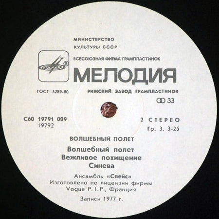 Space : Magic Fly = Волшебный Полет (LP, Album, RE, RP, Whi)