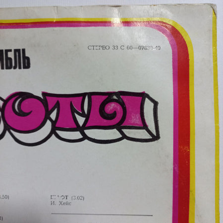 Ansambl Aleksandra Subote : Вокально Инструментальный Ансамбль под управлением Саши Суботы (Югославия) (LP, Album, Yel)