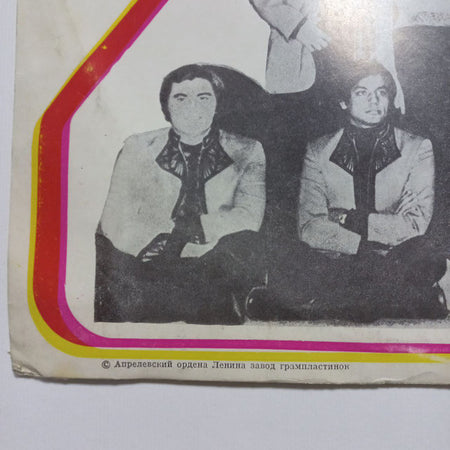 Ansambl Aleksandra Subote : Вокально Инструментальный Ансамбль под управлением Саши Суботы (Югославия) (LP, Album, Yel)