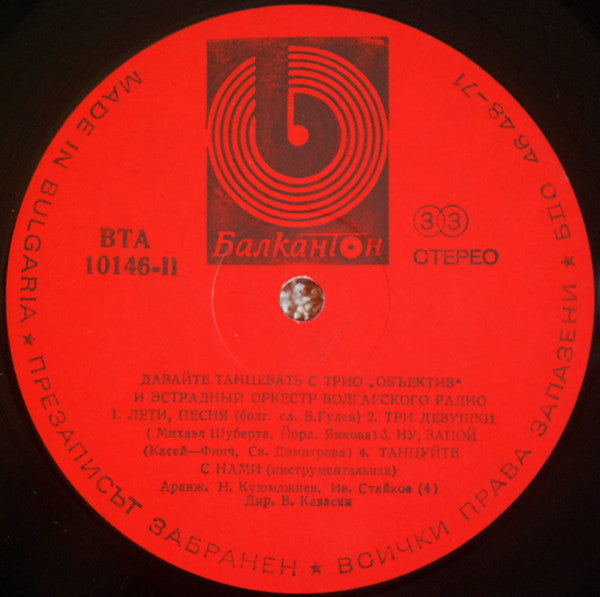 Обектив = Обектив И Естраден Оркестър На Комитета За Телевизия И Радио = Биг Бенд на Българското Национално Радио : Да Танцуваме = Non Stop Dancing (LP, Red)