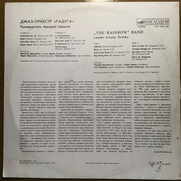 Радуга : Джаз-Oркестр Радуга (LP, Album)