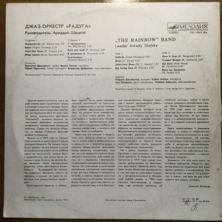 Радуга : Джаз-Oркестр Радуга (LP, Album)