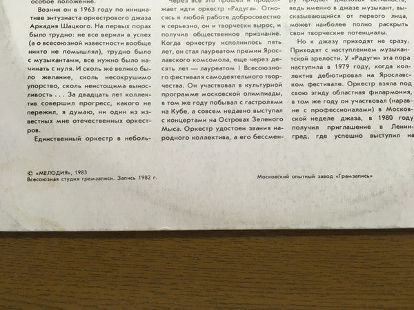 Радуга : Джаз-Oркестр Радуга (LP, Album)