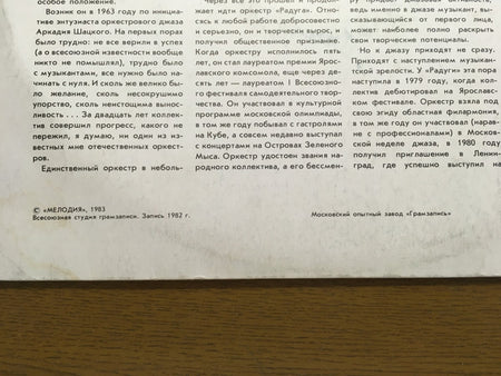 Радуга : Джаз-Oркестр Радуга (LP, Album)