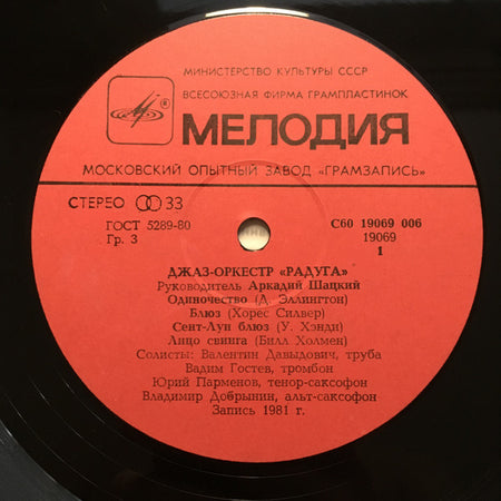 Радуга : Джаз-Oркестр Радуга (LP, Album)