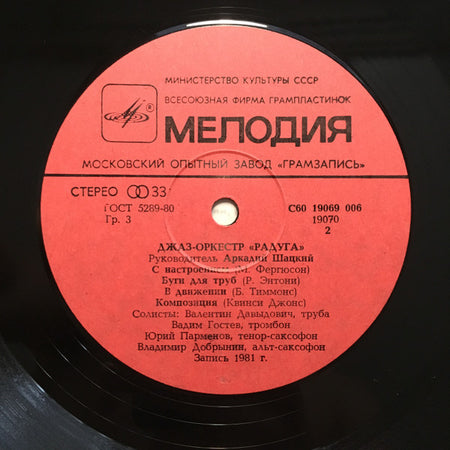 Радуга : Джаз-Oркестр Радуга (LP, Album)