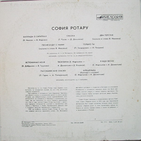 София Ротару : София Ротару (LP, Album, RP)