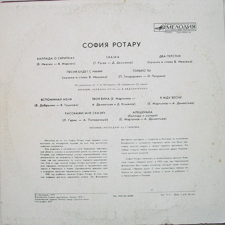 София Ротару : София Ротару (LP, Album, RP)