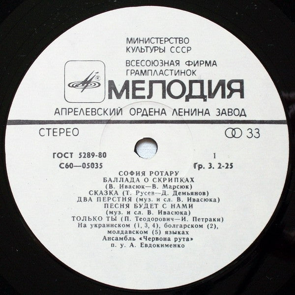 София Ротару : София Ротару (LP, Album, RP)