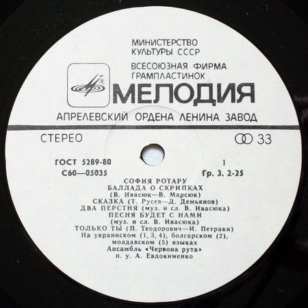 София Ротару : София Ротару (LP, Album, RP)