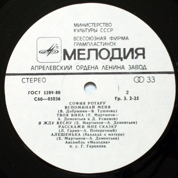 София Ротару : София Ротару (LP, Album, RP)