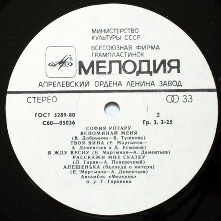 София Ротару : София Ротару (LP, Album, RP)