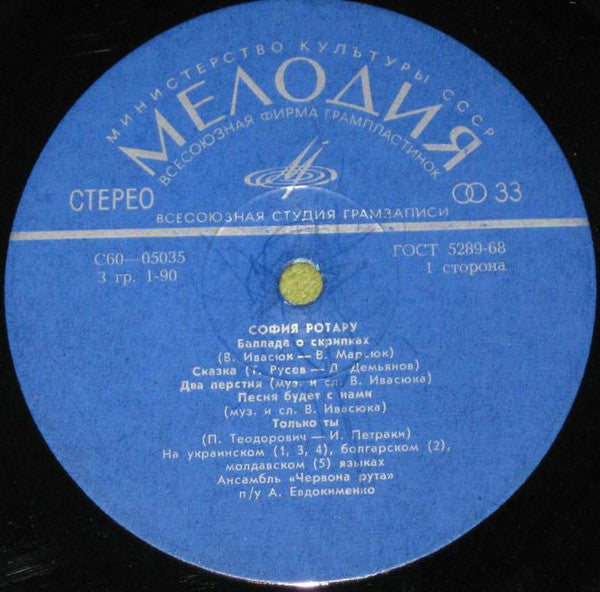 София Ротару : София Ротару (LP, Album)