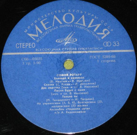 София Ротару : София Ротару (LP, Album)