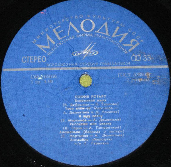 София Ротару : София Ротару (LP, Album)