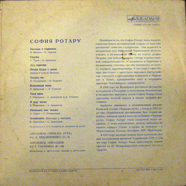 София Ротару : София Ротару (LP, Album)