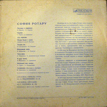 София Ротару : София Ротару (LP, Album)