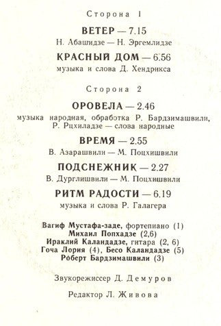 ВИА-75 : Ритм Радости (LP, Album, RP)