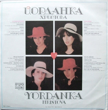 Йорданка Христова = Йорданка Христова : Откровение (LP)