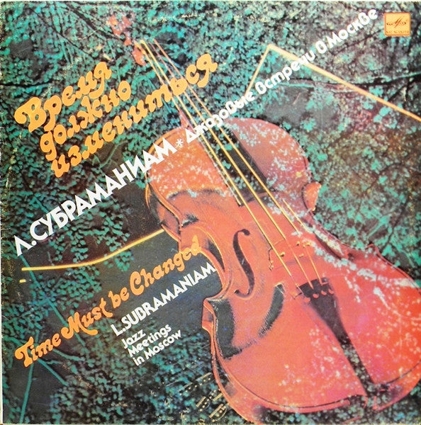 L. Subramaniam : Время Должно Измениться = Time Must Be Changed (LP, Album)