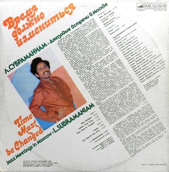 L. Subramaniam : Время Должно Измениться = Time Must Be Changed (LP, Album)
