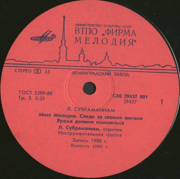 L. Subramaniam : Время Должно Измениться = Time Must Be Changed (LP, Album)