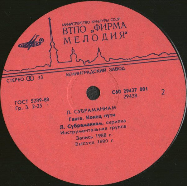 L. Subramaniam : Время Должно Измениться = Time Must Be Changed (LP, Album)