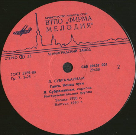 L. Subramaniam : Время Должно Измениться = Time Must Be Changed (LP, Album)