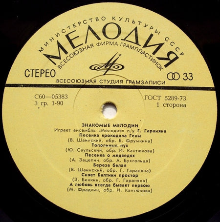 Мелодия : Знакомые Мелодии (LP)
