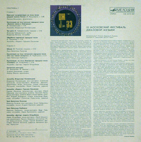 Various : Джаз-84. IX Московский Фестиваль Джазовой Музыки (2) (LP)