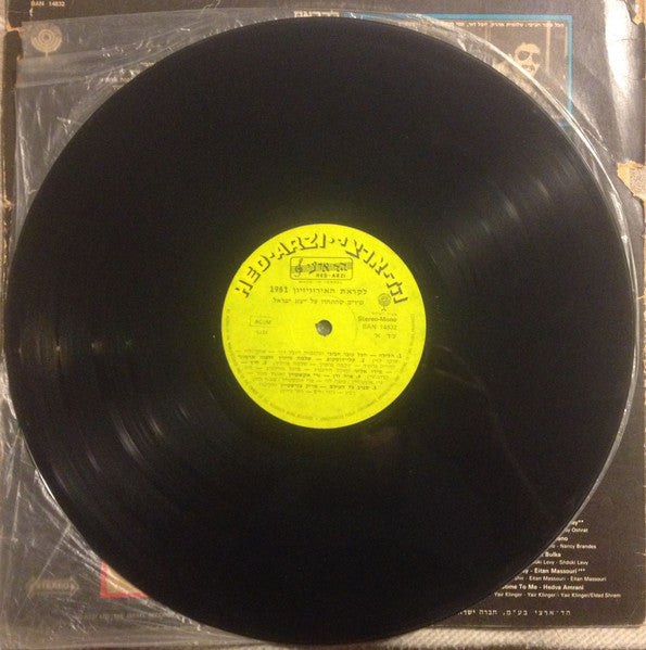 Various : The Pre-Eurovision Contest 1981 = לקראת אירוויזיון 1981 (LP, Comp)
