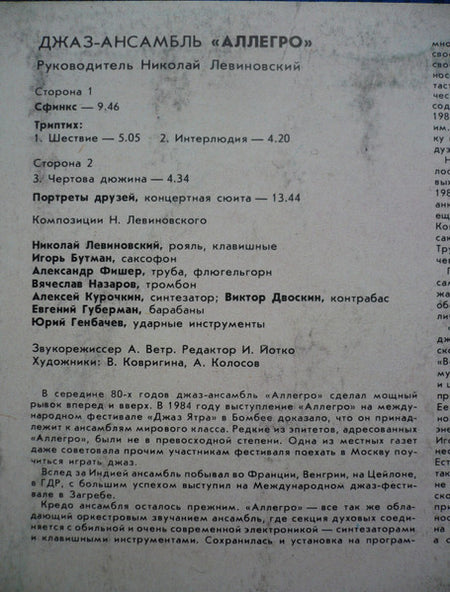Николай Левиновский = Николай Левиновский, Аллегро = Аллегро : Сфинкс = Sphinx (LP, Album, Whi)