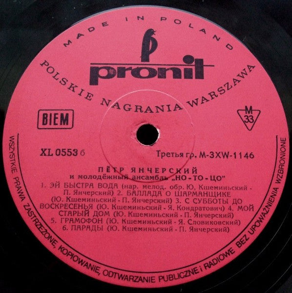 No To Co I Piotr Janczerski : W Murowanej Piwnicy (LP, Album, Mono, Rus)