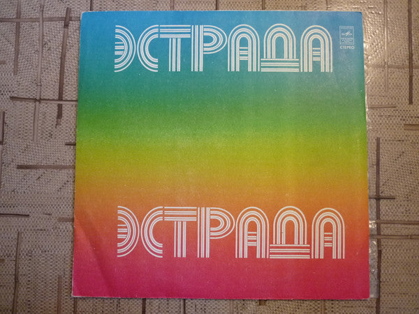 Мелодия = Мелодия : Concert In Bombay = Концерт В Бомбее (LP, Album)