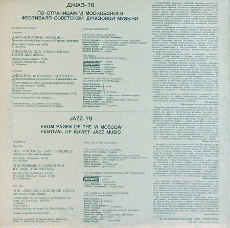 Various : Джаз-78. По Страницам VI Московского Фестиваля Советской Джазовой Музыки. Вторая Пластинка (LP, Album, Red)