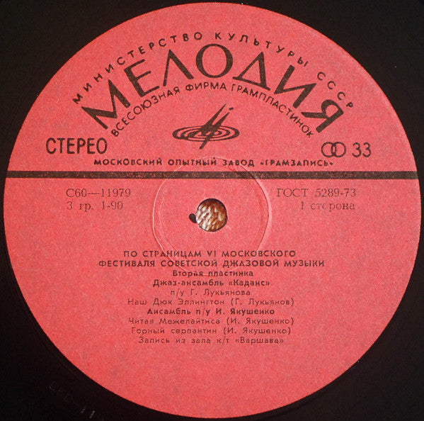 Various : Джаз-78. По Страницам VI Московского Фестиваля Советской Джазовой Музыки. Вторая Пластинка (LP, Album, Red)